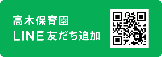 LINE友だち追加